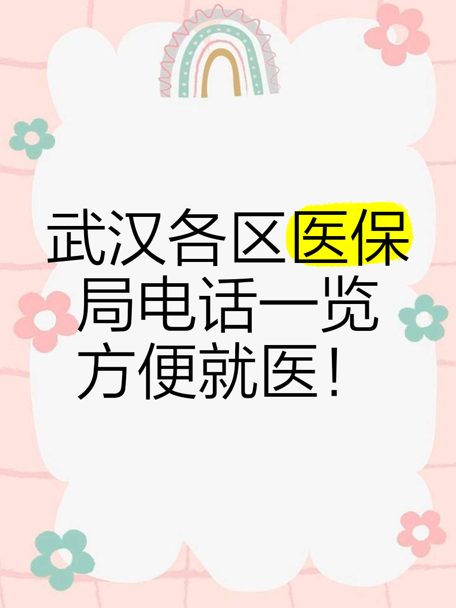 台州最新找中介10分钟提取医保武汉方法分析(最方便真实的台州武汉医保取出方法)