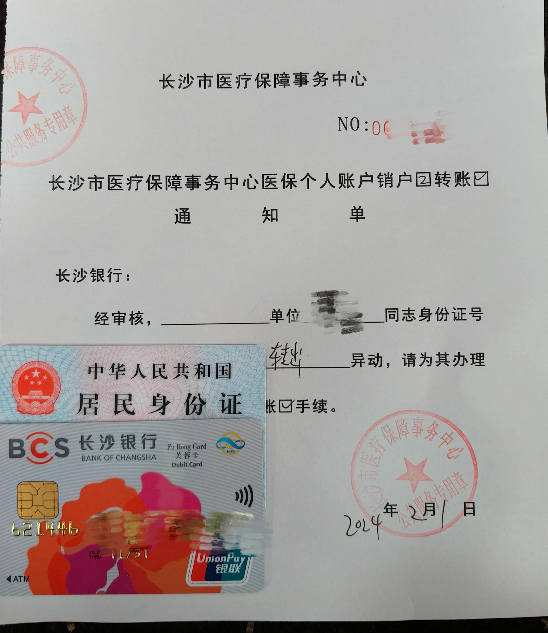 台州最新医保账户怎么取现方法分析(最方便真实的台州找中介10分钟提取医保方法)