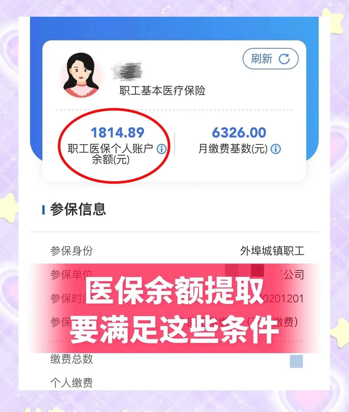 台州最新深圳医保账户余额怎么提取方法分析(最方便真实的台州深圳医保账户余额怎么提取出来方法)