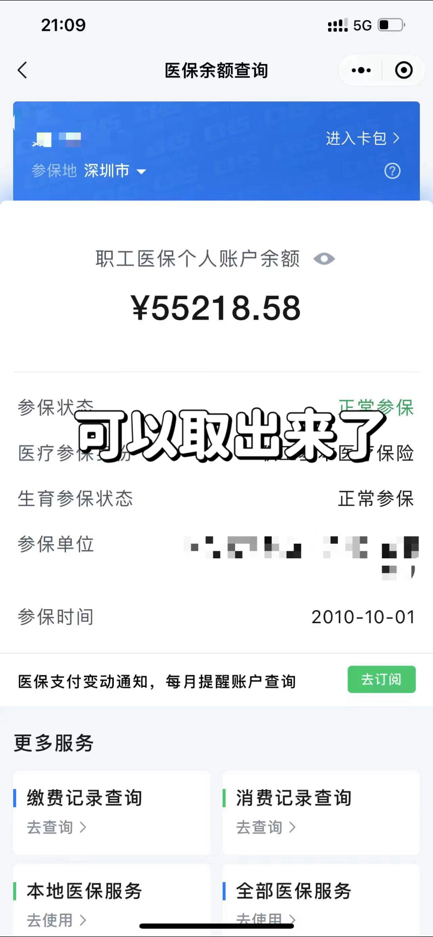 台州最新个人医保余额取出方式方法分析(最方便真实的台州医保卡有几千块钱怎么取出来方法)