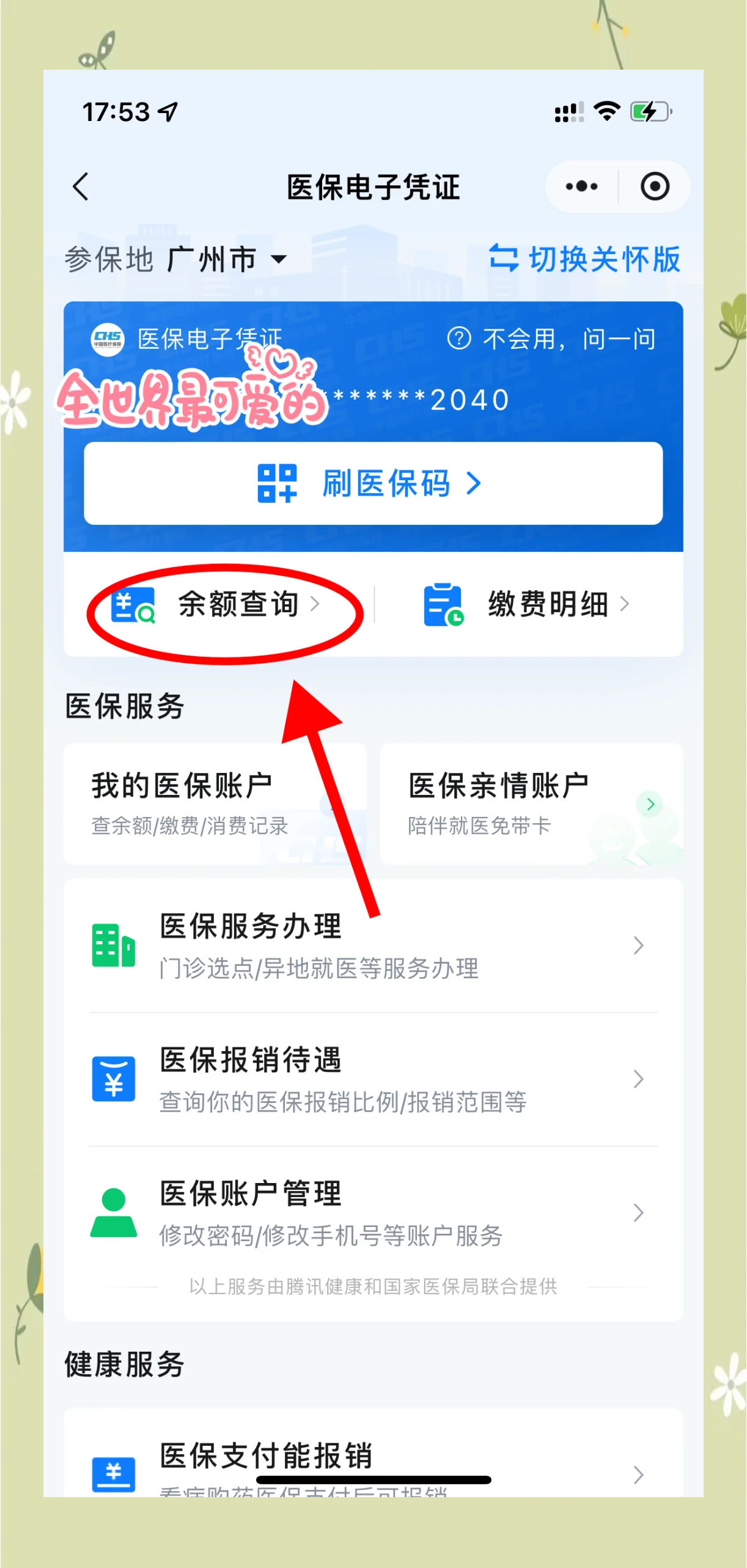 台州最新微信上为什么查不到医保卡余额了方法分析(最方便真实的台州微信查不了医保卡余额了方法)