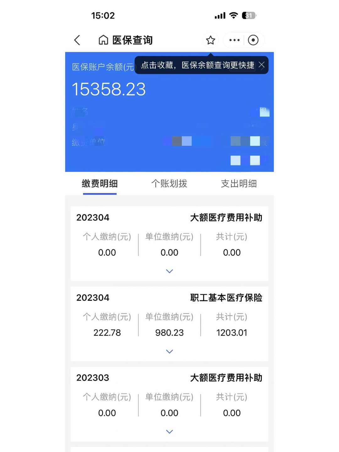 台州最新医保卡里的钱转入银行卡方法分析(最方便真实的台州医保账户钱转到储蓄账户方法)
