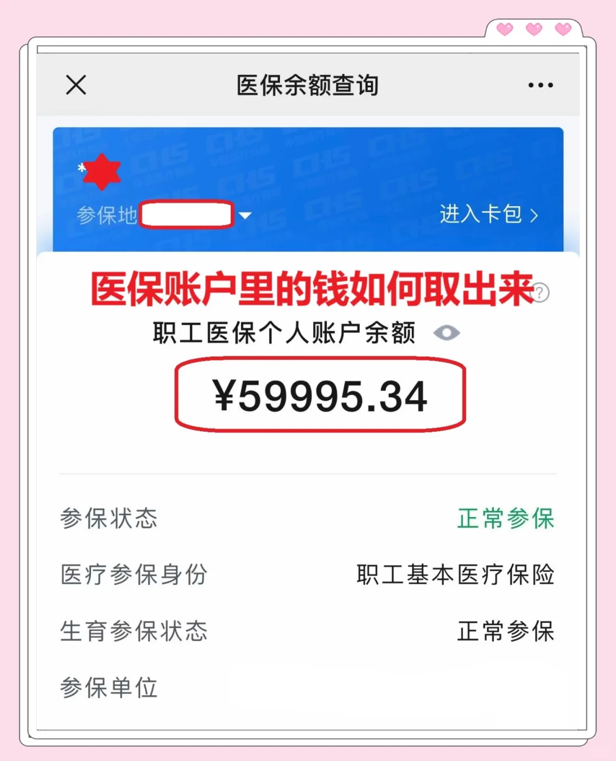 台州最新医保套取现金最佳方法方法分析(最方便真实的台州医保套现的方式有哪些方法)
