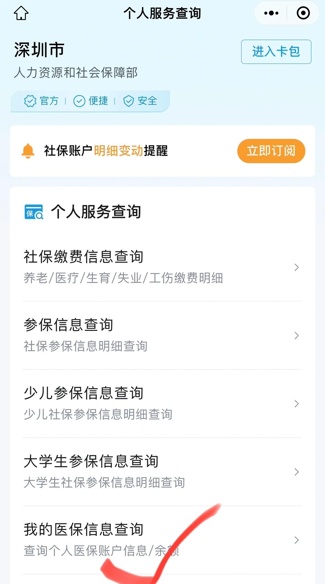 台州最新深圳医保提取微信方法分析(最方便真实的台州深圳医保提取24小时到账方法)