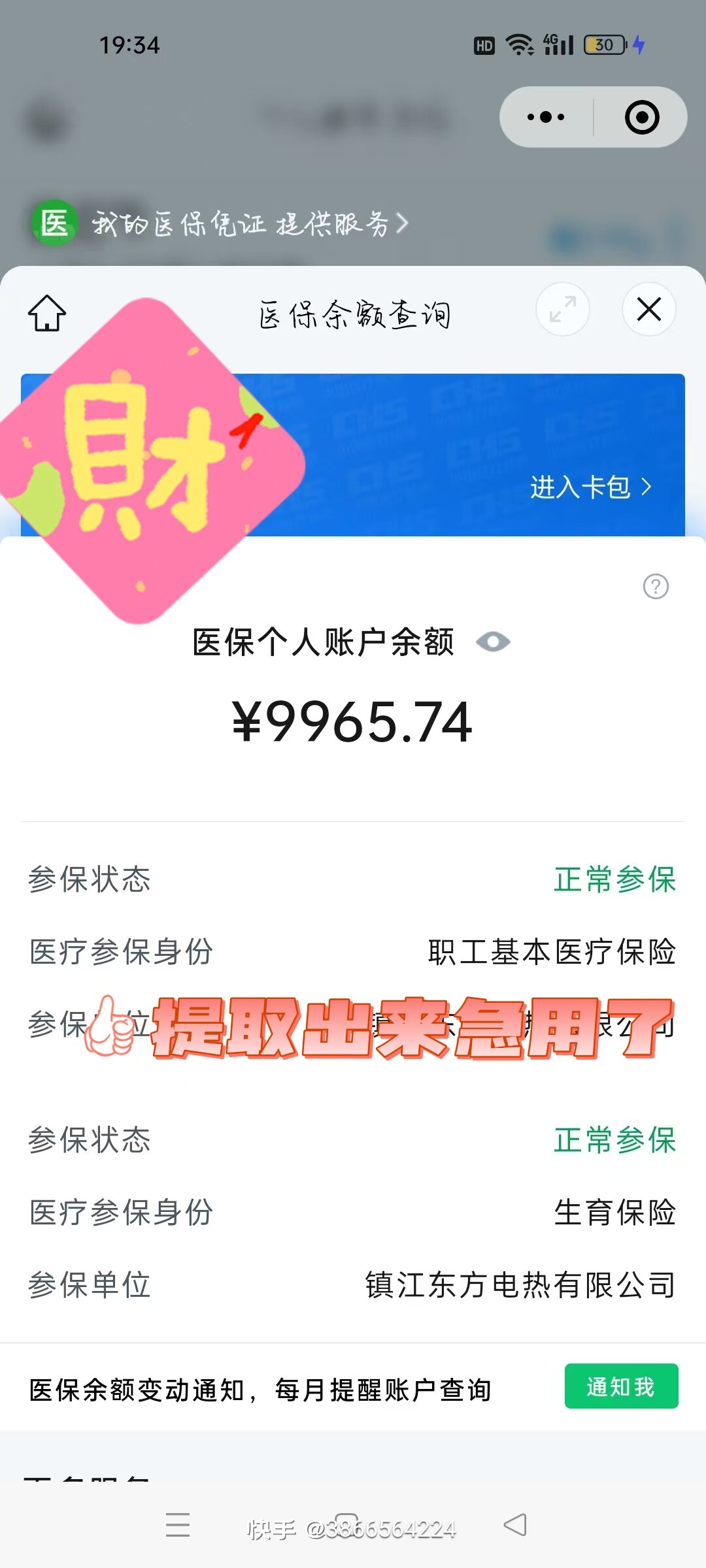 台州最新医保余额提现方法方法分析(最方便真实的台州医保帐户钱怎么提现方法)