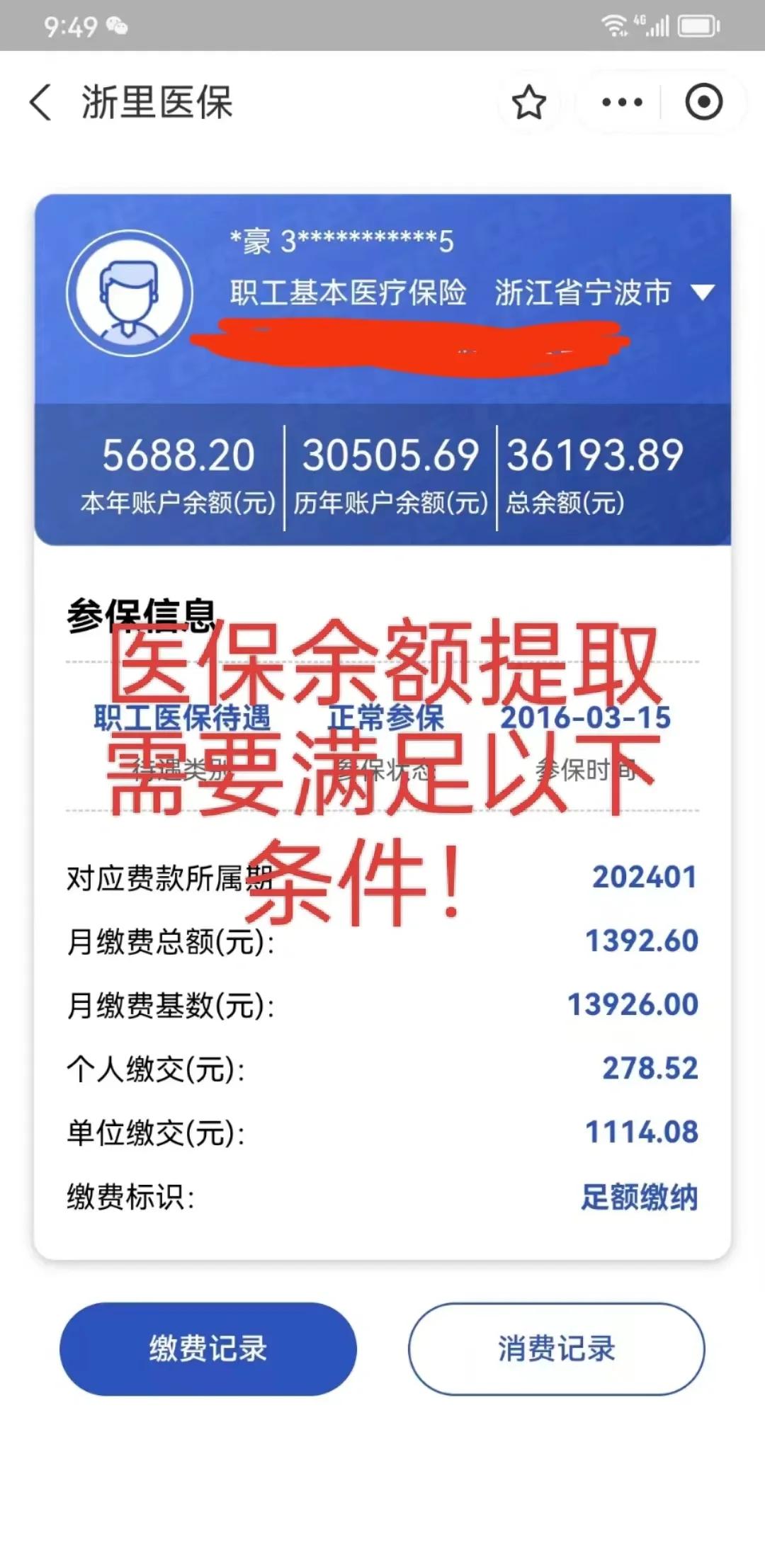 台州最新医保卡微信提取现金步骤方法分析(最方便真实的台州医保卡微信提取现金步骤是什么方法)