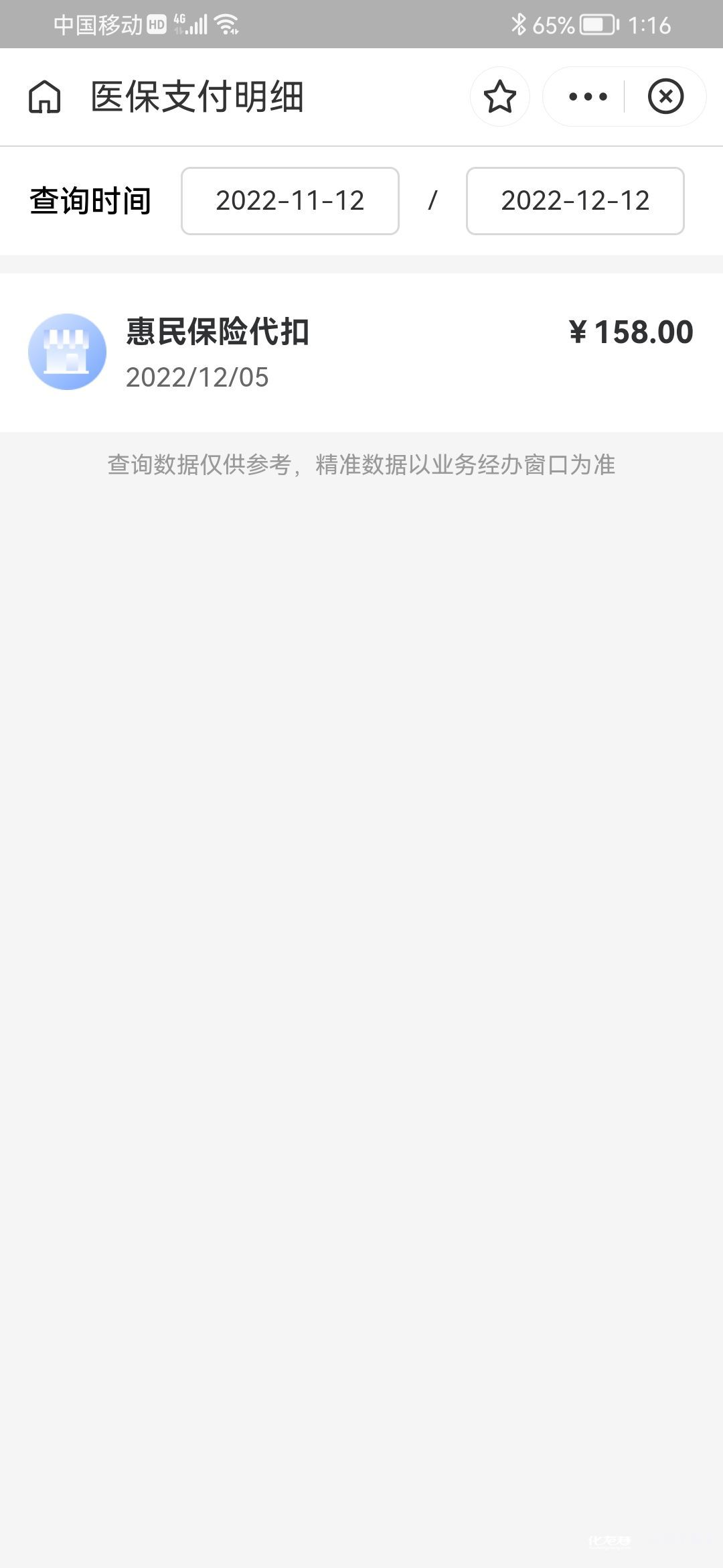 台州最新惠民保险从我医保卡代扣怎么退方法分析(最方便真实的台州惠民保缴费方法)