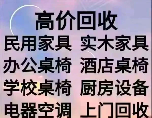 台州最新免费上门旧家具回收方法分析(最方便真实的台州上门回收家具网站方法)