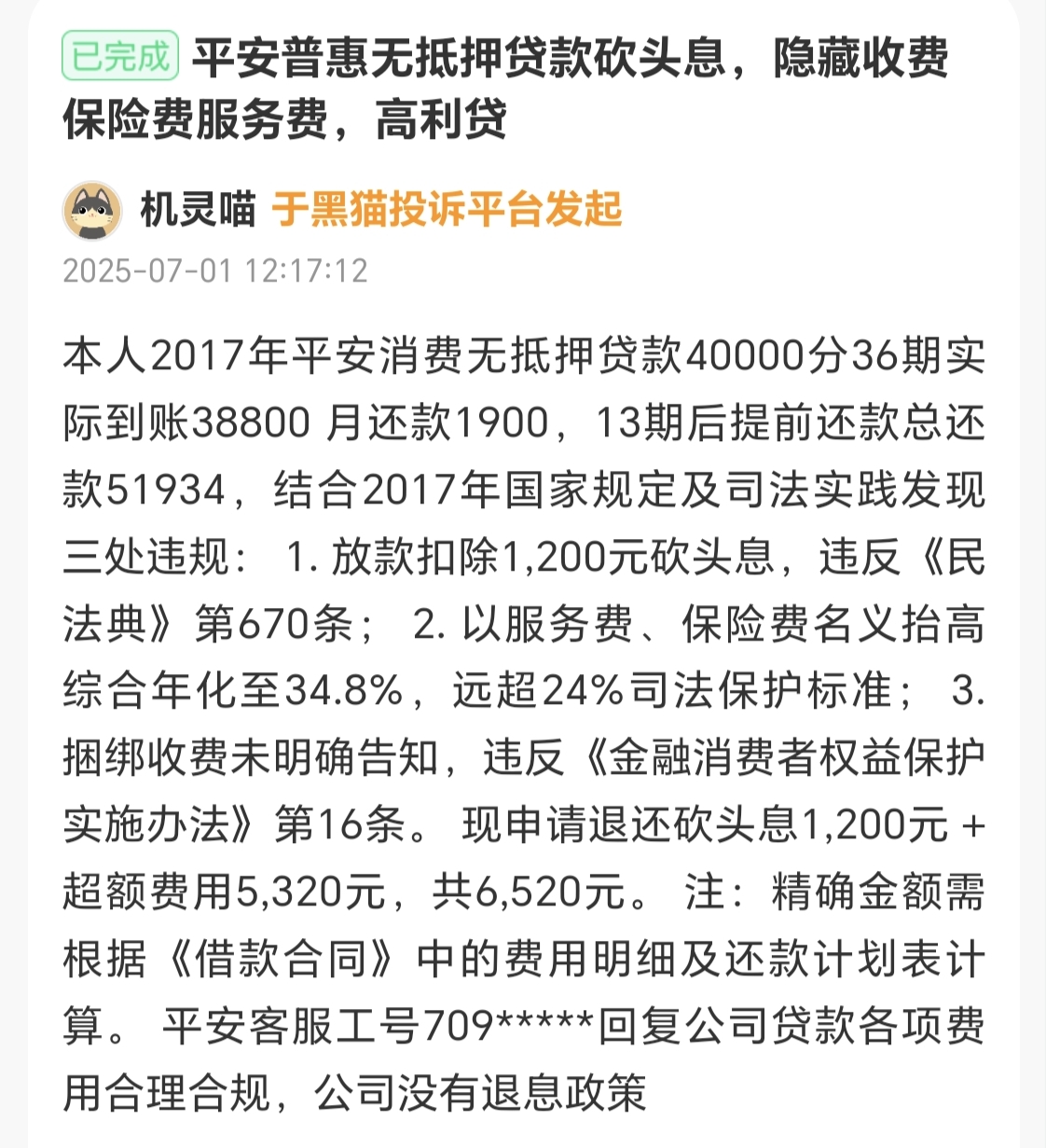台州最新平安普惠贷款让我存20%方法分析(最方便真实的台州平安普惠贷款让我存上贷款的0才能放款方法)