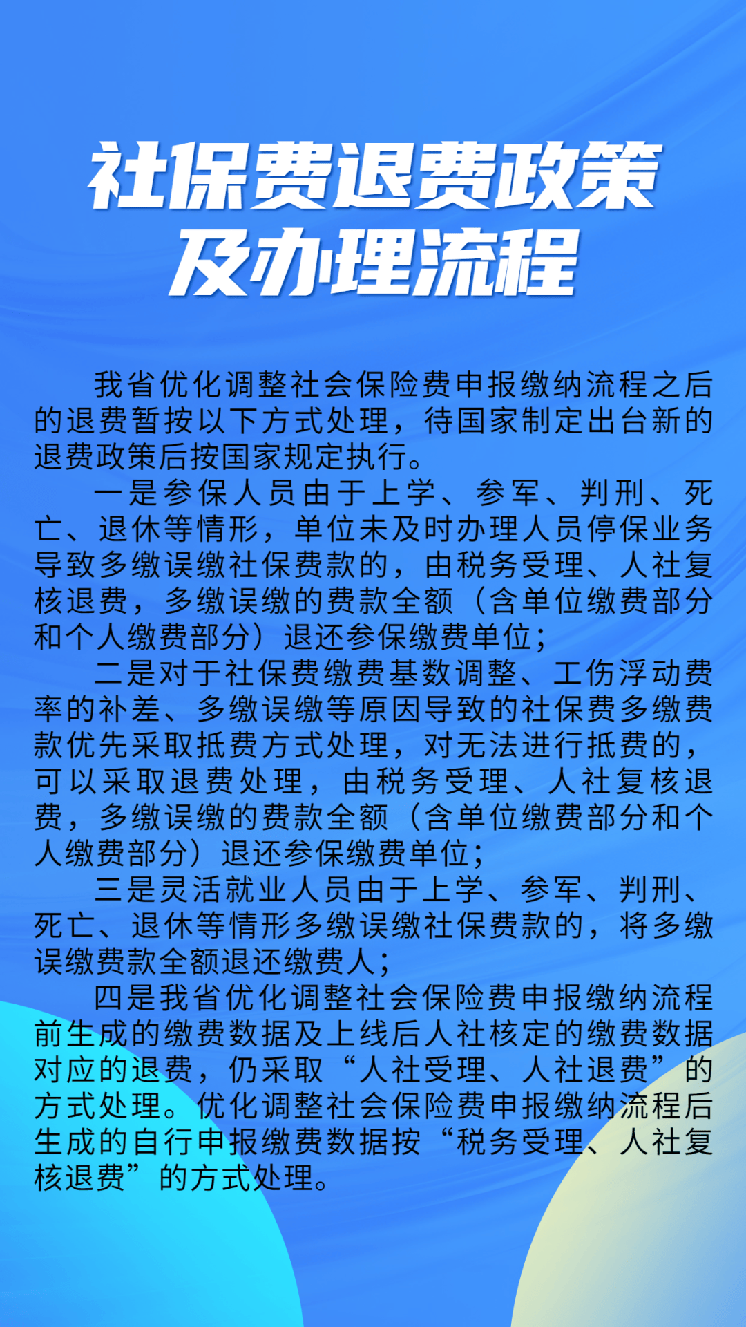 台州最新社保不想交了可以退吗方法分析(最方便真实的台州急用钱社保怎么搞出钱来方法)
